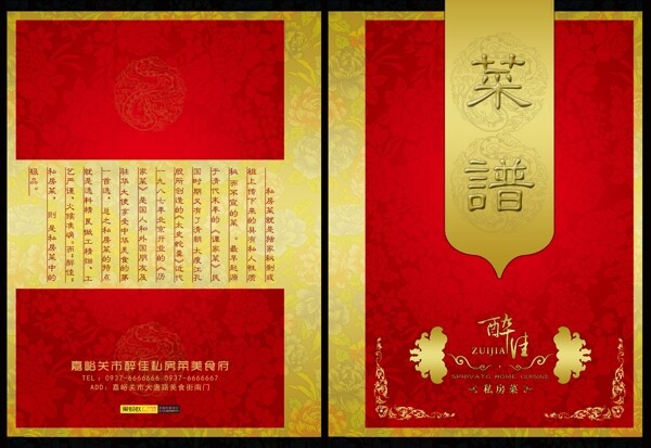 菜單封面