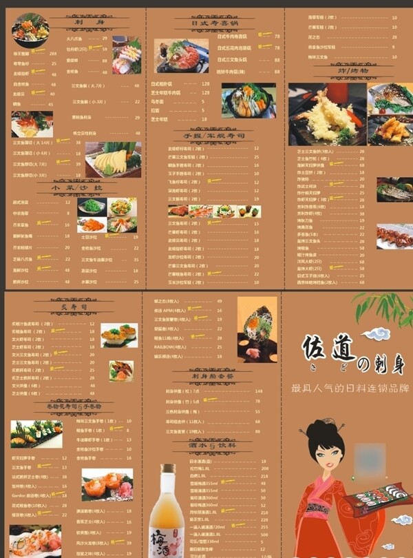 日本料理價目單