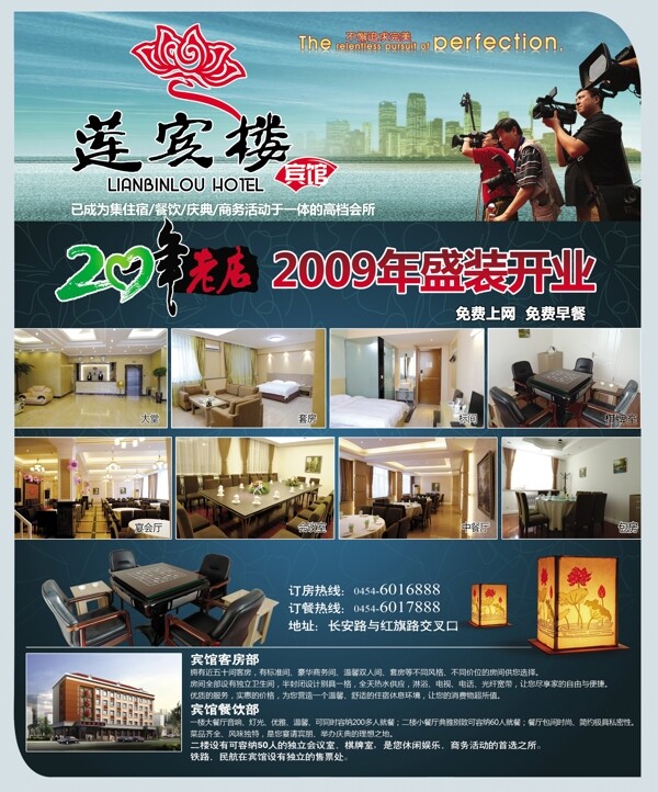 酒店宣傳頁宣傳單海報