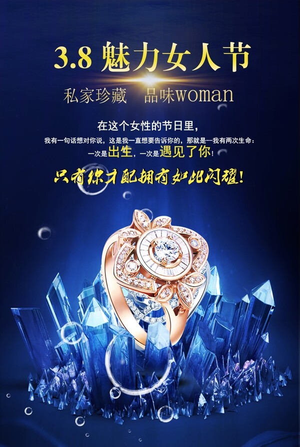 3.8魅力女人節(jié)海報