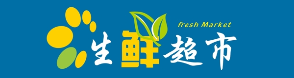 超市門頭