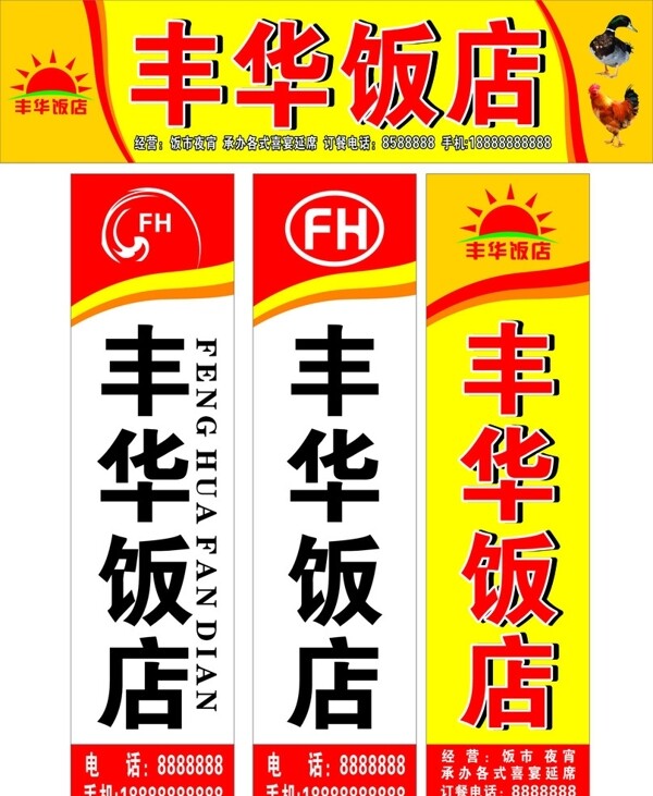 飯店招牌