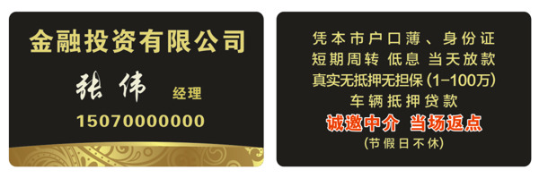 金融投資名片