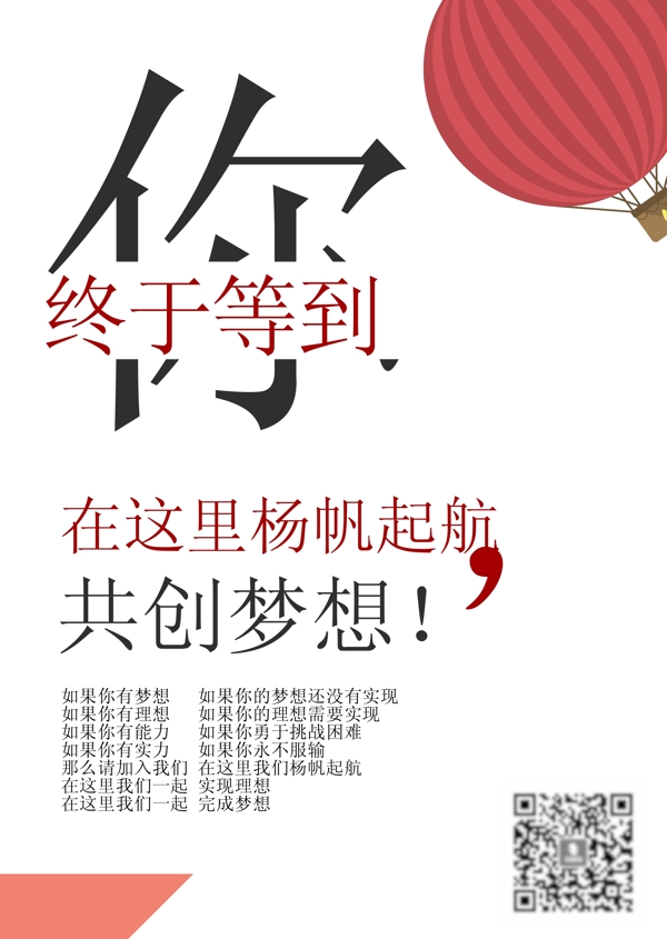 招聘海報(bào)