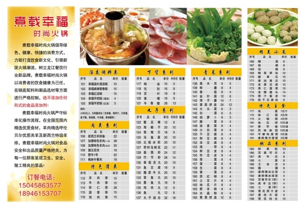 火鍋店菜單圖片