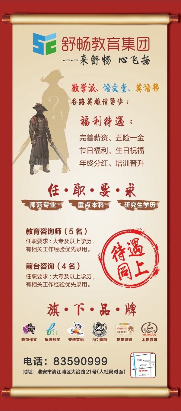 創(chuàng)意企業(yè)招聘展架