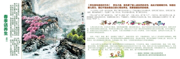 宣傳欄春季話養(yǎng)生圖片