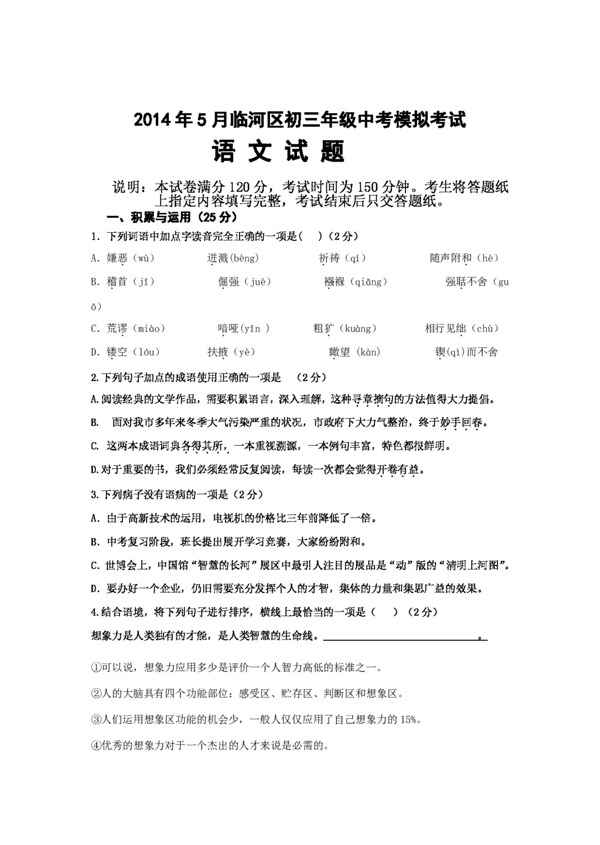 語(yǔ)文蘇教版5月臨河區(qū)初三年級(jí)中考模擬考試語(yǔ)文試題