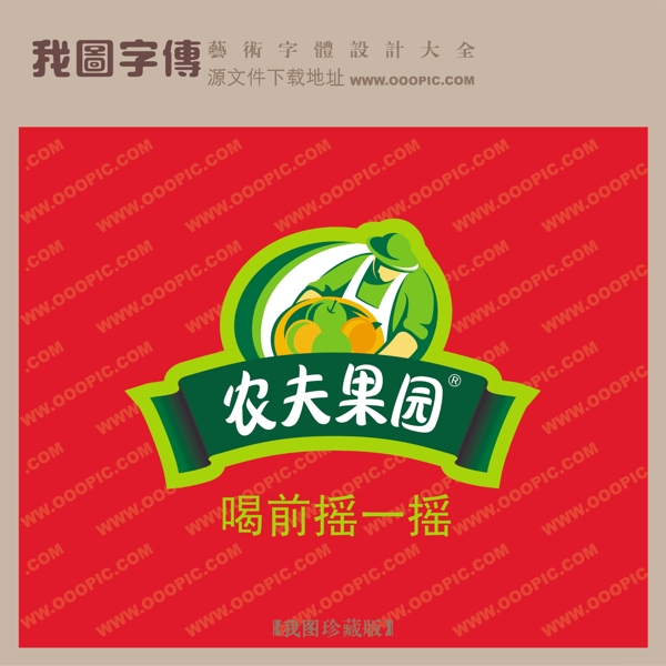農(nóng)夫果園