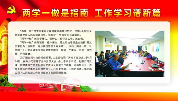兩學一做