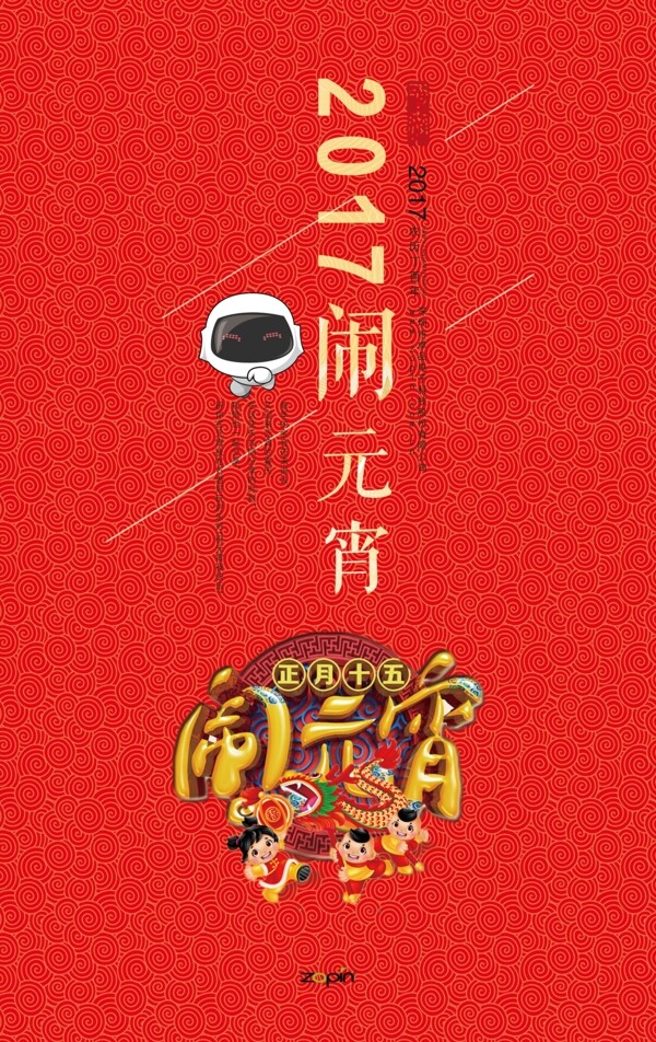 元宵