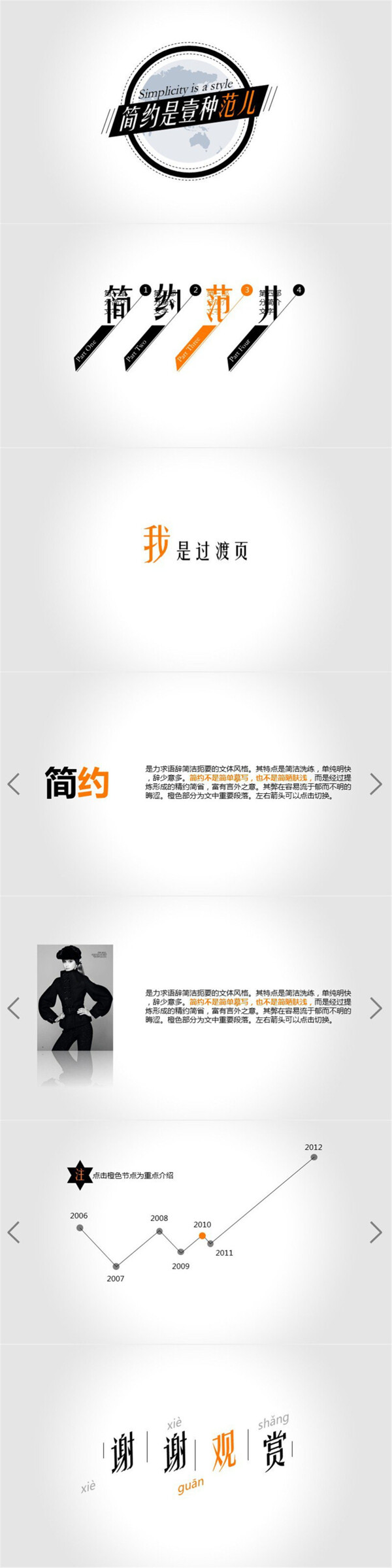 簡(jiǎn)約扁平動(dòng)態(tài)時(shí)尚ppt模板