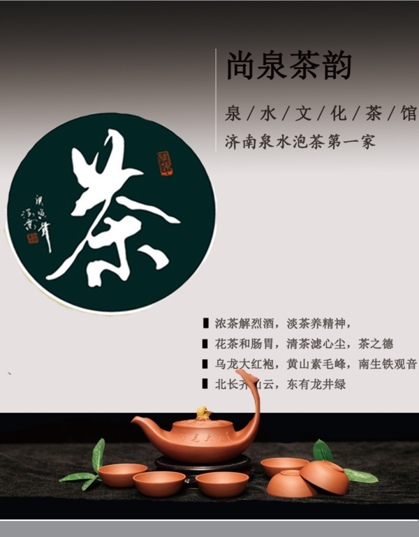 茶韻PSD海報