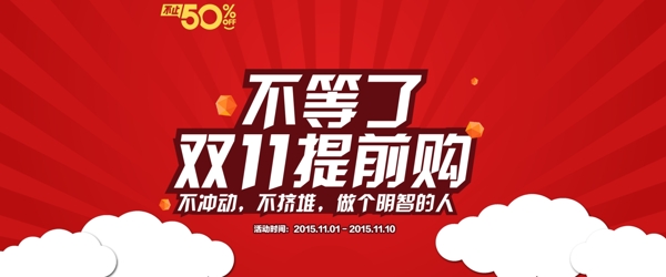 雙十一海報(bào)