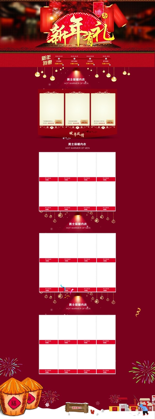淘宝天猫新年红色喜庆促销首页模板