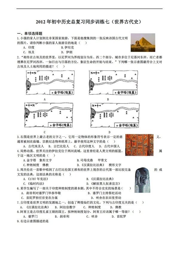 中考專區(qū)歷史初中總復習同步訓練七世界古代史