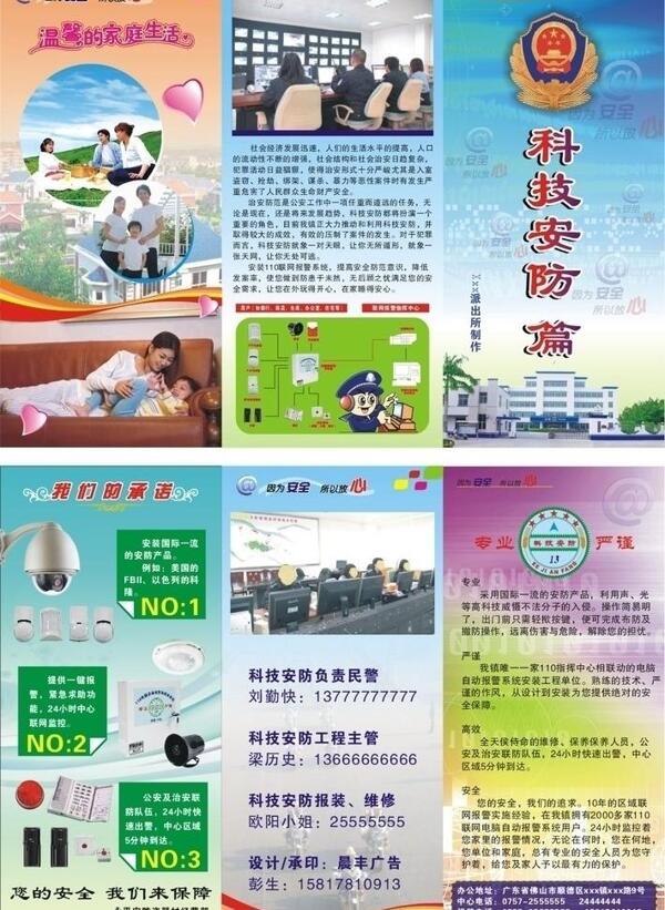 科技安防宣傳單圖片