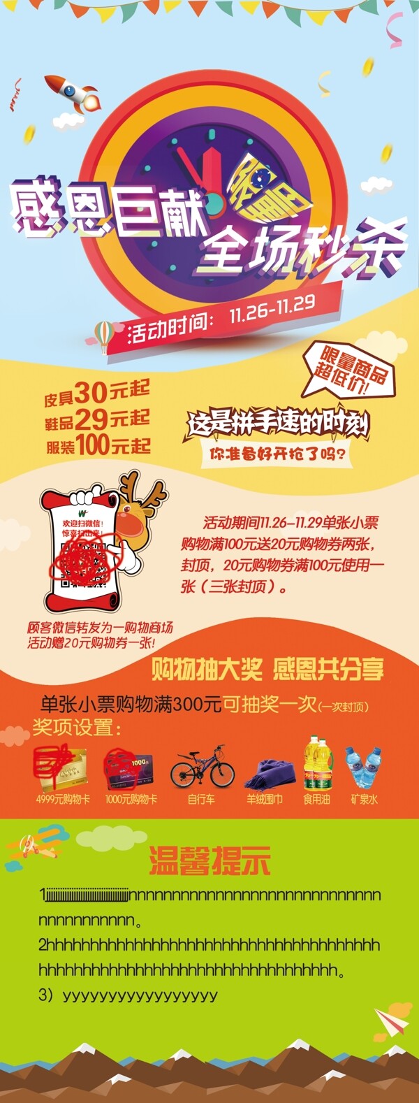 展架购物商场彩色