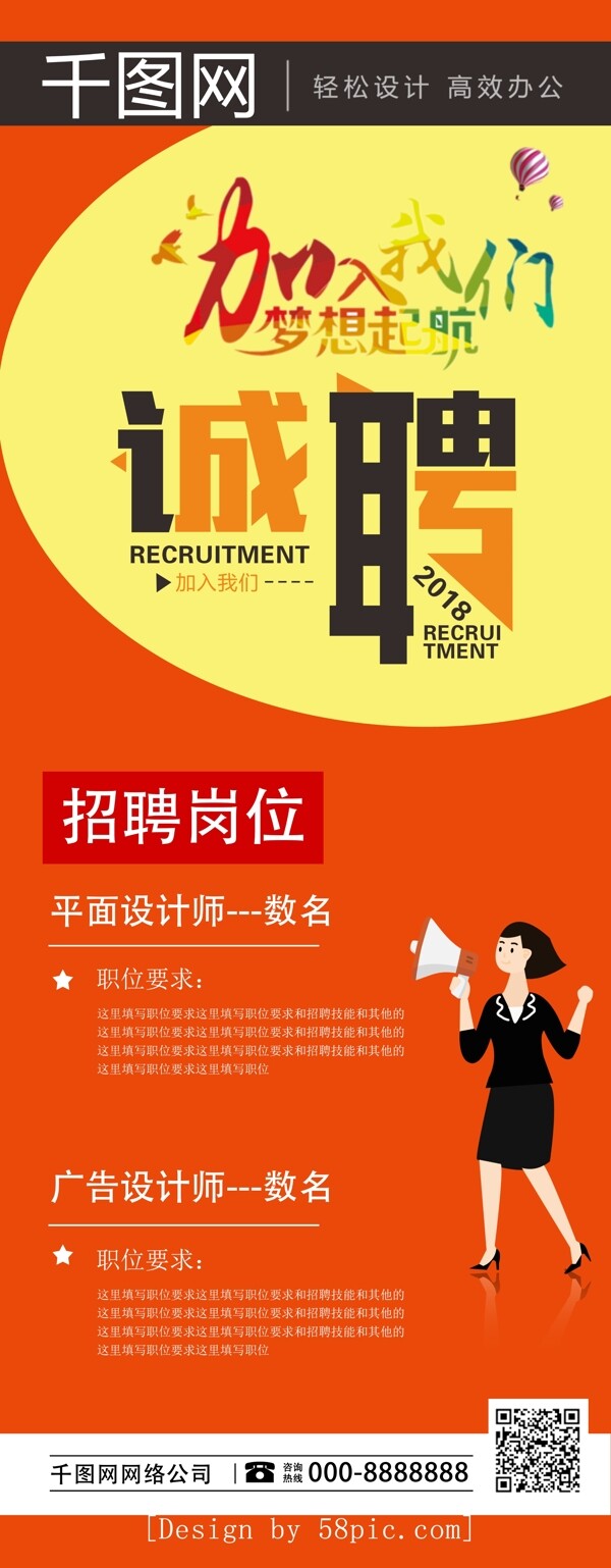 公司店鋪招聘展架