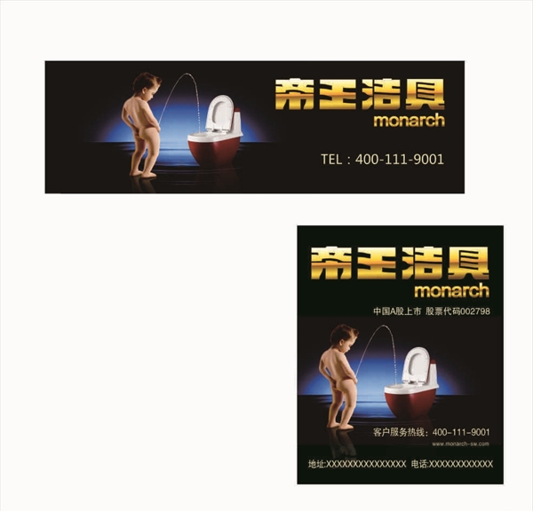 帝王潔具