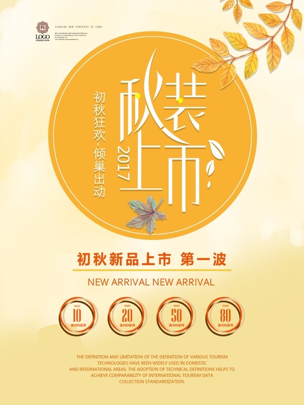 金色暖色小清新秋裝上新促銷海報(bào)