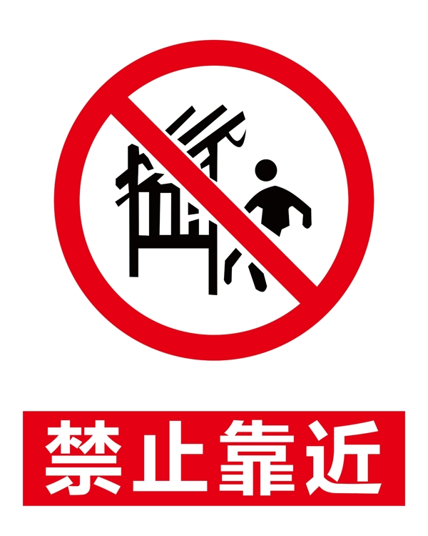 警示牌