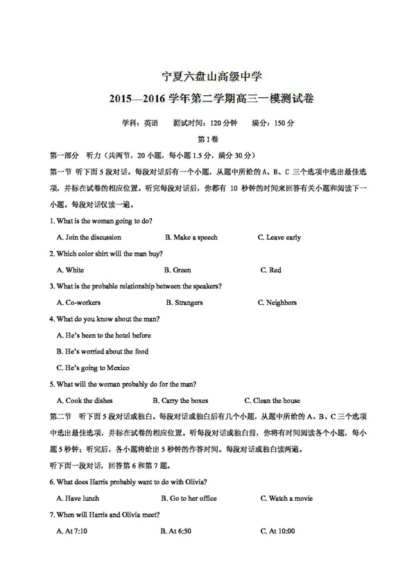 高考專區(qū)英語高三第一次模擬考試英語試題
