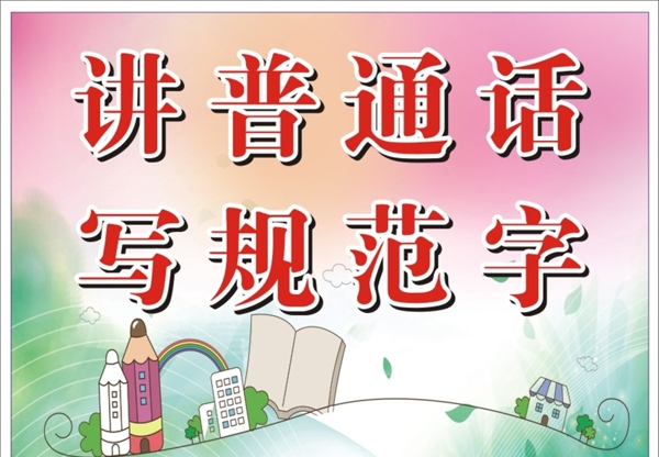 普通話牌