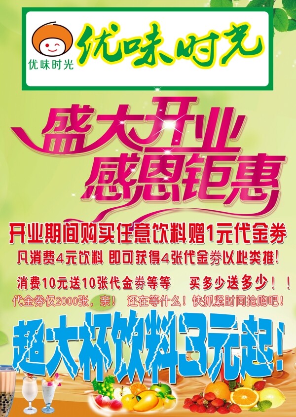 果汁店宣傳頁飲料店