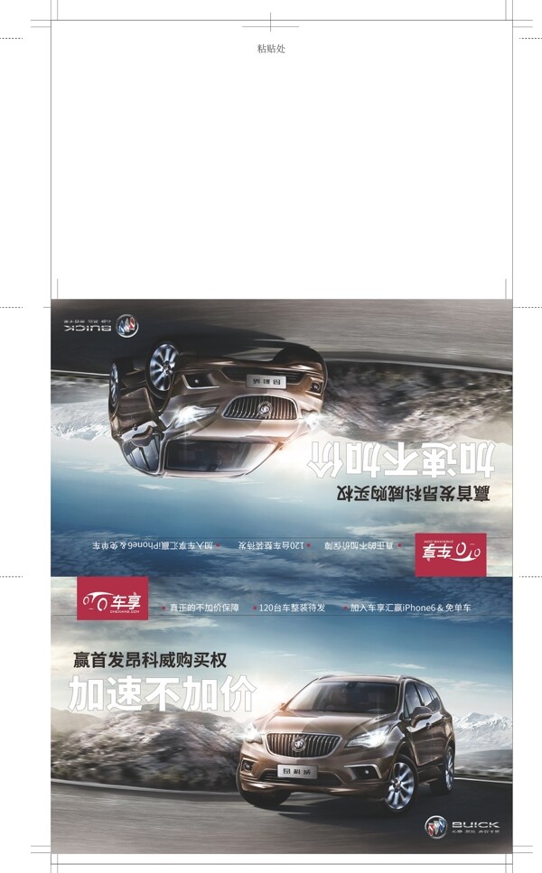 昂科威車享