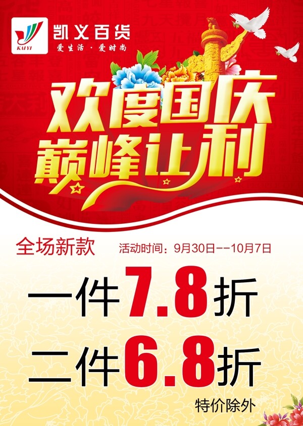 國慶海報