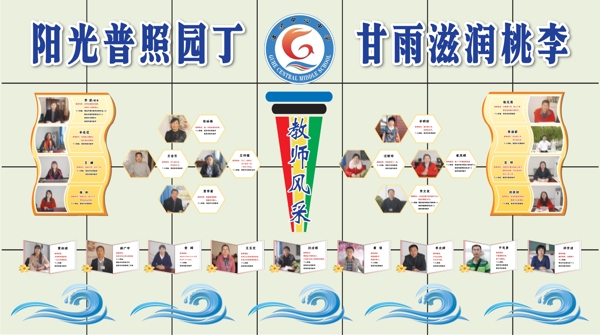 教師風(fēng)采圖片