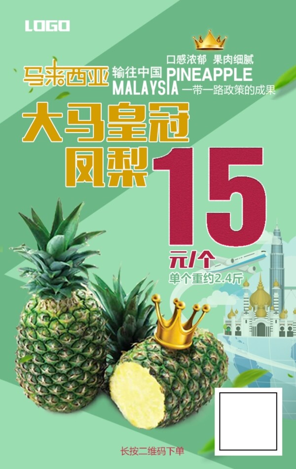 菠蘿海報