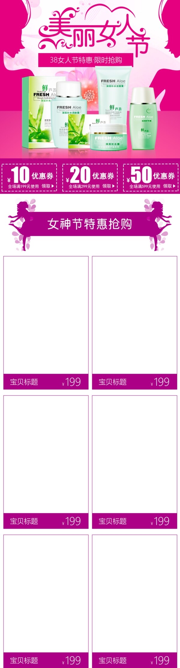 淘寶三八婦女節(jié)手機(jī)端首頁模板