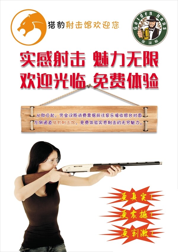 實(shí)感射擊海報(bào)