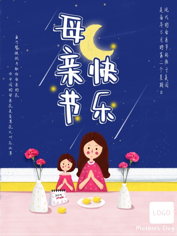 母亲节海报插画康乃馨夜晚mothers