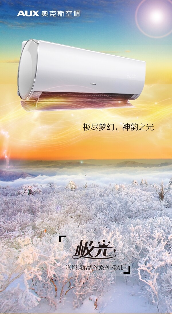 奧克斯空調(diào)極光
