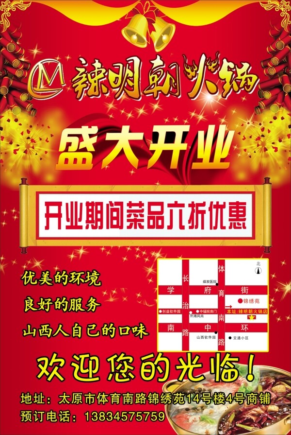 開業(yè)海報圖片