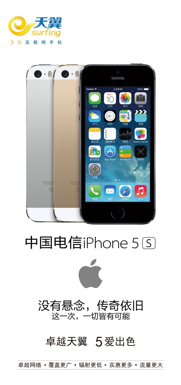 苹果5S海报图片