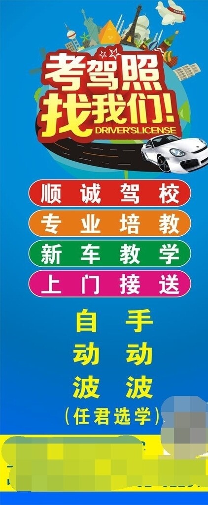 學(xué)車展架