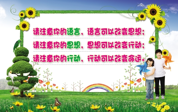 學(xué)校溫馨提示