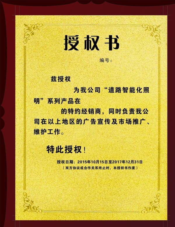 授權(quán)書