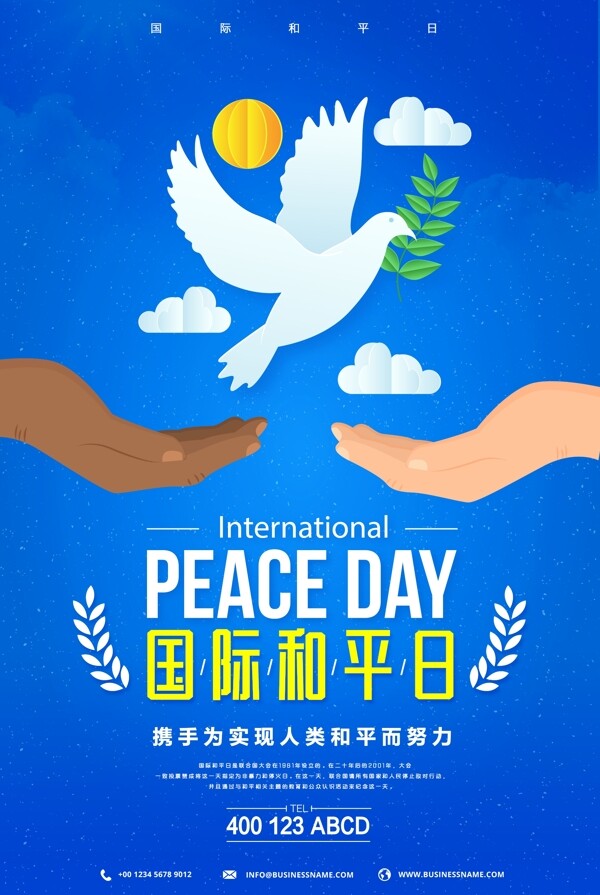 蓝色卡通世界和平日公益海报设计