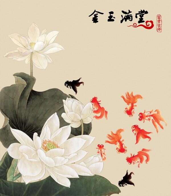 金玉滿堂圖片