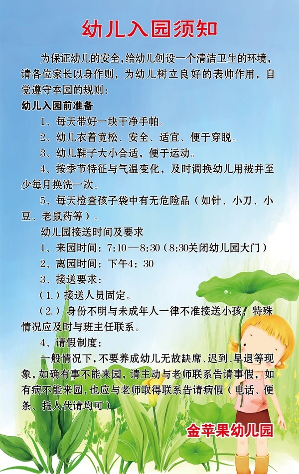 幼兒園規(guī)章制度圖片