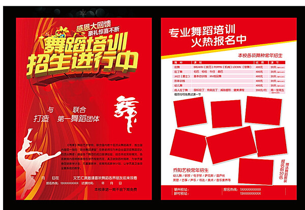 舞蹈招生圖片