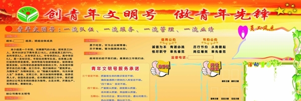 青年文明號(hào)