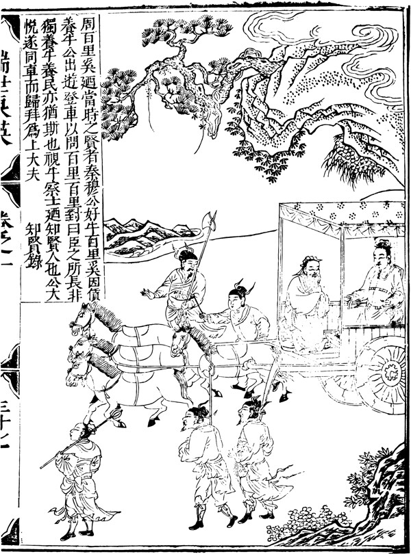 古版畫教化類人物畫矢量EPS格式0011