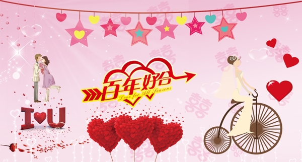 結(jié)婚背景