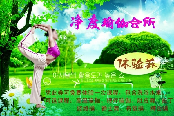 瑜伽體驗(yàn)券圖片